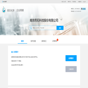企业商铺-南京药石科技股份有限公司