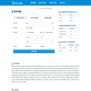 房贷计算器_房贷计算器2024年最新版_房贷利率计算器详细版(www.hdfyid.cn)