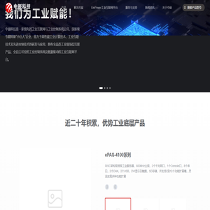 中嵌科技 - 领先的工业互联网与工业控制系统公司!