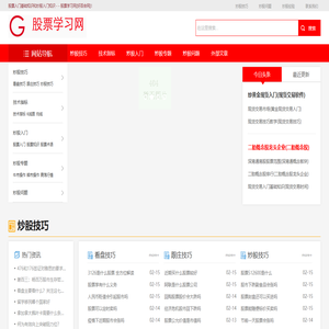 股票入门基础知识和炒股入门知识 - 股票学习网[好百合网]