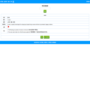 nation的中文意思_nation单词的级别、释义、真人发音、例句_轻松背单词QSBDC