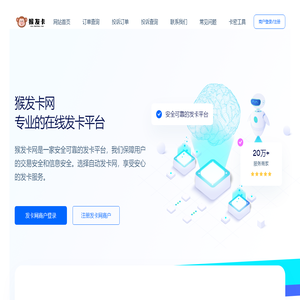 发卡网-自动发卡网-猴发卡自动发卡网平台