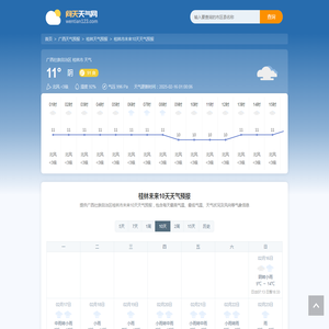 桂林未来10天天气预报_广西壮族自治区桂林市10天天气预报_广西桂林天气预报 问天天气网