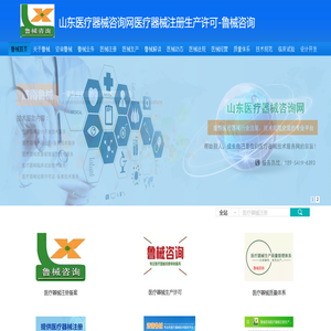山东医疗器械咨询网医疗器械注册生产许可-鲁械咨询