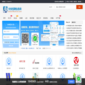 文安招聘信息网_廊坊文安县人才找求职找工作信息