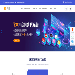 无锡短视频代运营_短视频拍摄和制作-网建短视频运营
