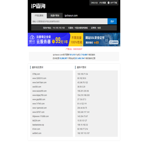 ip查询 查ip 网站ip查询 同ip网站查询 iP反查域名 iP查域名 同ip域名