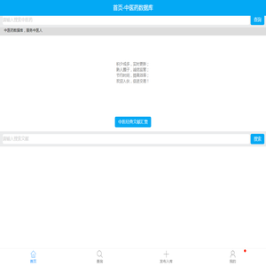 首页-中医药数据库