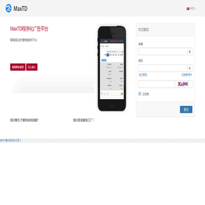 欢迎登陆MaxTD程序化广告平台