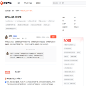 网约车三证办下多少钱？_北京_E系列 _汽车大师