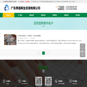 旧衣回收制作名片_广东厚道再生资源有限公司