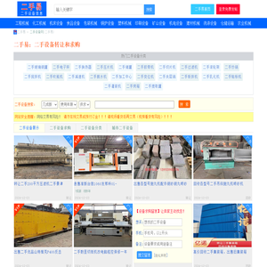 二手易 - 二手设备网 | 二手设备交易网 | 免费发布二手设备信息
