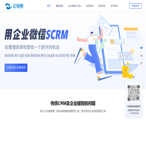 企链客_云scrm_企业微信SCRM_企业微信服务商_企业微信CRM系统_湖南企业微信scrm_湖南企业微信服务商