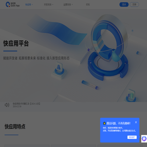 无需安装，即点即用-快应用联盟官方网站
