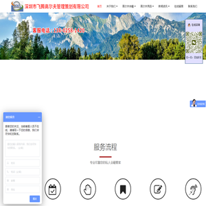 深圳市飞腾高尔夫管理策划有限公司