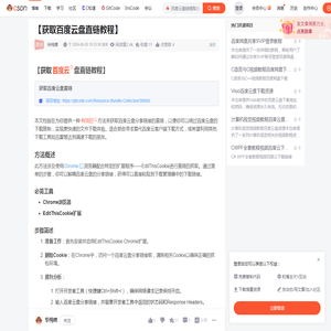 【获取百度云盘直链教程】-CSDN博客