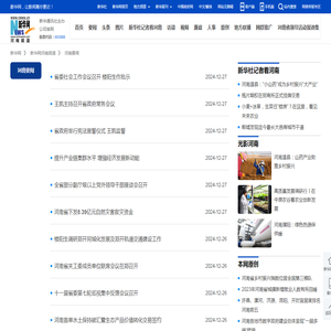 河南要闻-新华网河南频道