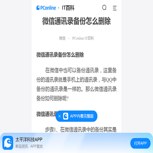 微信通讯录备份怎么删除-太平洋IT百科手机版