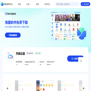 【天翼云盘下载】2024年最新官方正式版天翼云盘
                        免费下载 - 腾讯软件中心官网