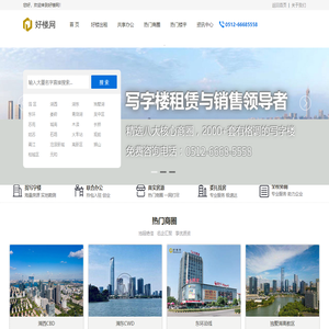 『苏州写字楼出租|苏州办公室出租|办公楼出租网/租赁』-好楼网官网