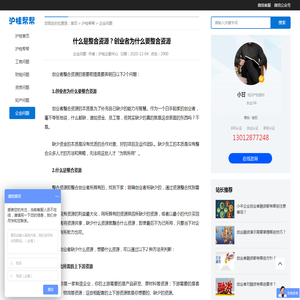 什么是整合资源？创业者为什么要整合资源