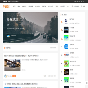 新车试驾_车家号_发现车生活_汽车之家