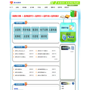 爱心助学爱好类网