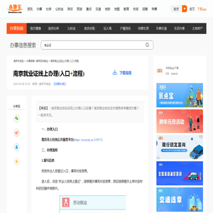 南京就业证线上办理(入口+流程)- 南京本地宝
