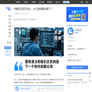 年薪百万招不到人，AI工程师都去哪了？-36氪