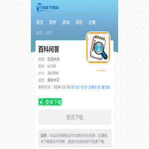 百科问答app下载-百科问答手机版下载v1.0.0-IT168下载站