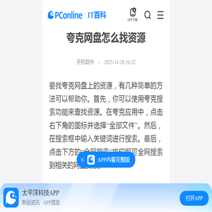 夸克网盘怎么找资源-太平洋IT百科手机版