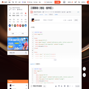 JS原生实现省市区三级联动-CSDN博客