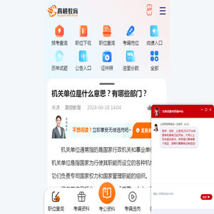机关单位是什么意思？有哪些部门？-高顿