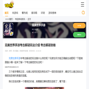 完美世界手游考古解谜玩法介绍 考古解谜攻略_18183.com