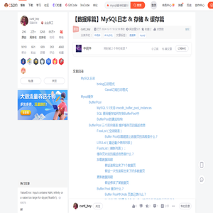 【数据库篇】MySQL日志 & 存储 & 缓存篇_mysql缓冲和缓存设置详解-CSDN博客