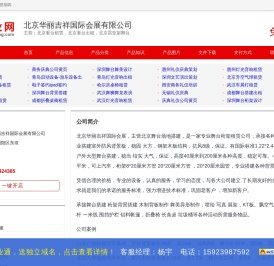 北京看台租赁，北京看台出租，北京雷亚架舞台_北京华丽吉祥国际会展有限公司