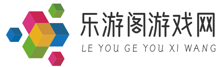 乐游阁游戏网_手游游戏攻略_手游攻略资讯_北京呆小萌科技有限公司