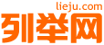 嘉兴列举网 - 嘉兴分类信息免费发布平台