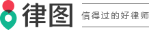 湖北律师_湖北律师收费名单_湖北律师24小时免费咨询-律图湖北律师