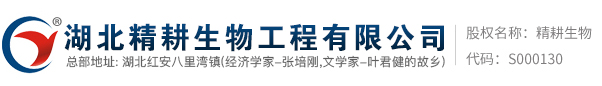 湖北精耕生物工程有限公司-专业医疗器械、 消毒产品、养生产品生产商