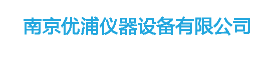 超纯水机-实验室超纯水机-实验室超纯水系统-南京优浦仪器设备有限公司