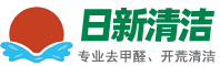 东莞除甲醛除异味_东莞高空外墙清洗_东莞油烟管道清洗_东莞开荒清洁_万江清洁公司_东莞市日新清洁环保科技有限公司