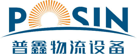 四川普鑫物流自动化设备工程有限公司 - 智能仓储，物流设备集成，货架