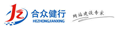 网站优化公司_关键词排名优化_百度快照排名优化_西安SEO优化公司_网站优化哪家好-陕西合众健行实业有限公司