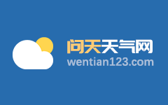 桂林未来10天天气预报_广西壮族自治区桂林市10天天气预报_广西桂林天气预报 问天天气网